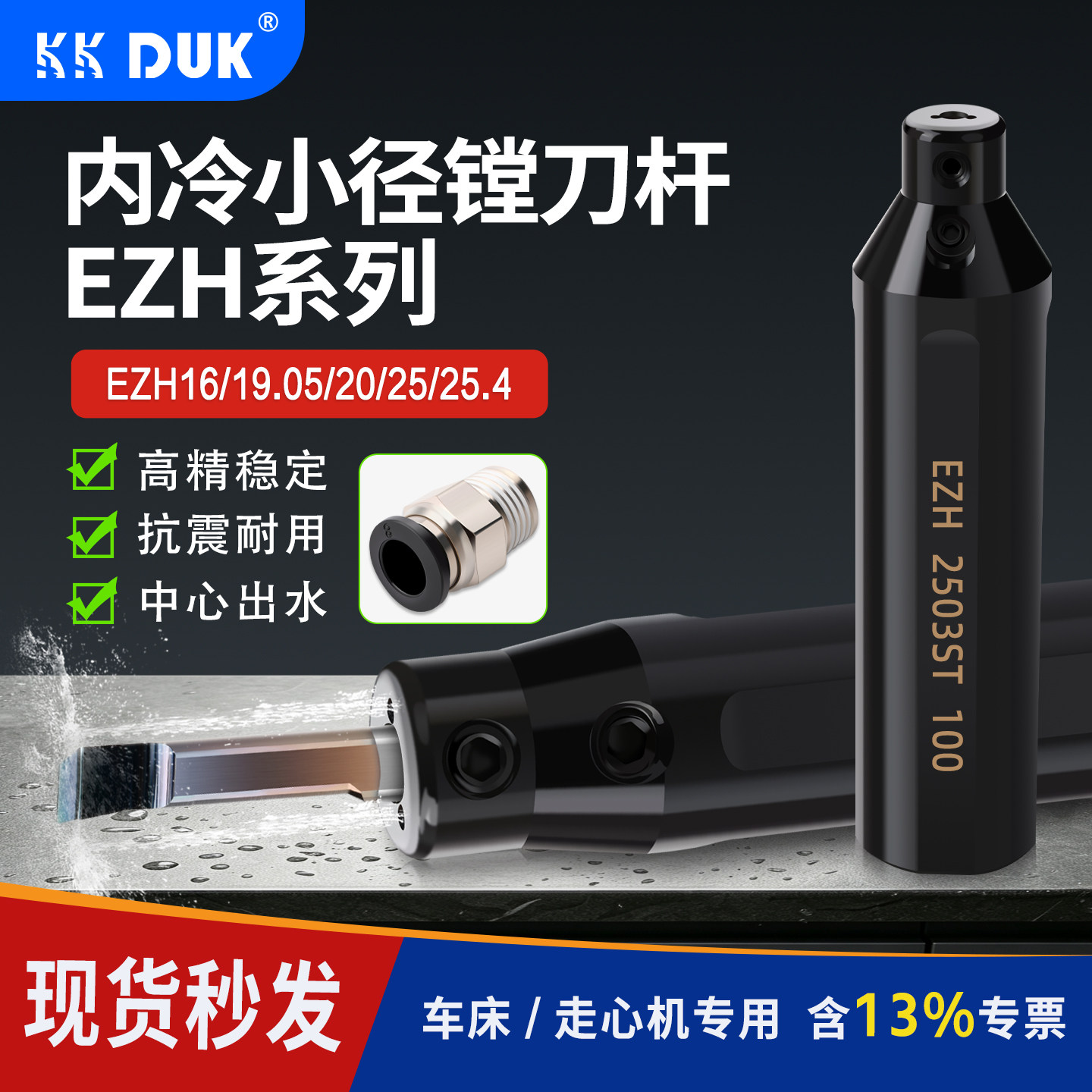 KKDUKEZH内冷小径镗刀杆
