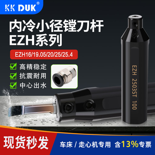 KKDUKEZH内冷小径镗刀杆