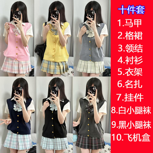 【叠穿十件套】马甲衬衫格裙全套