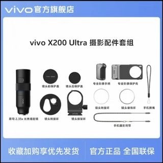 vivo X300pro X200Ultra摄影师长焦增距镜专业