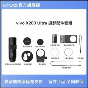 vivo X300pro X200Ultra摄影师长焦增距镜专业级摄影套装影像手柄