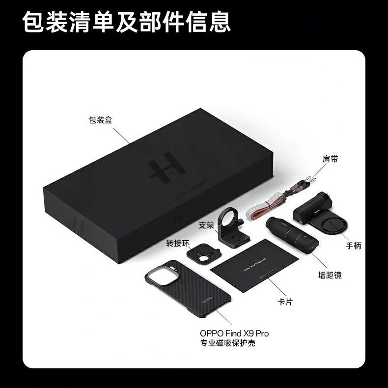 OPPOFindX9PRO哈苏专业影像套装增距镜头磁吸手柄保护壳手机肩带