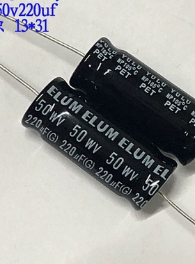 50V220UF 220UF50V音频分频 卧式 轴向 NP 无极性 电解电容 13X31