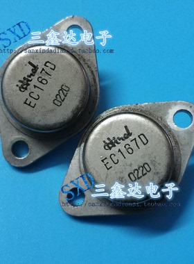 EC167D 原装进口 拆机金封大功率功放管 三极管TO-3质量保证