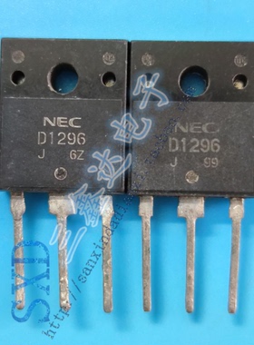 D1296 2SD1296 原装进口拆机 NEC 达林顿三极管 TO-3P 测好可直拍