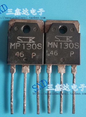 MN130S,MP130S进口拆机功放管三极管MN130S,MP130S特价