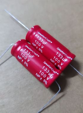 红袍100V133UF 133UF100V全新中音发烧轴向卧式无极电容器18*44