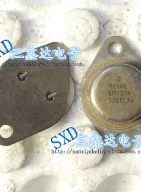 LM137K进口原装拆机 金封三极管 军工级稳压管 质量保证
