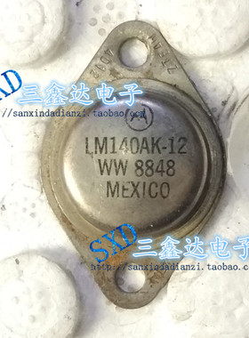 LM140AK-12  LM140AK原装拆机 金封三极管 TO-3质量保证