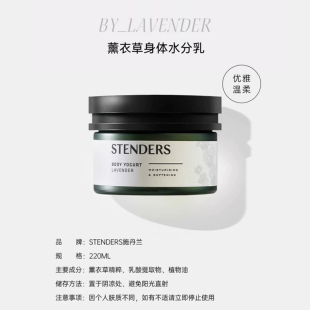 STENDERS施丹兰玫瑰身体水分乳220ml全身水润保湿不粘腻润肤乳霜