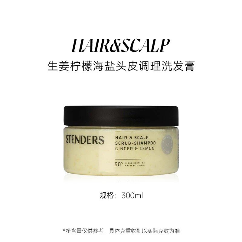 授权正品stenders施丹兰头皮调理洗发膏洗发膜深层净化养护头皮