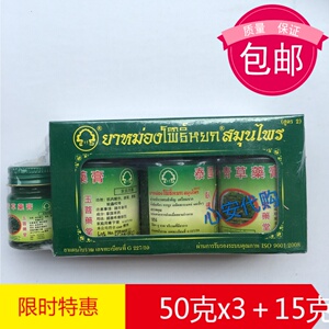 泰国正品玉菩药堂正品卧佛青草药膏蚊虫叮咬晕车晕船3送1包邮
