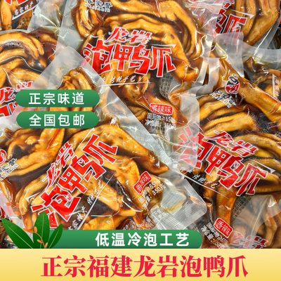 客家馨工厂直发龙岩泡鸭爪香辣泡鸭爪奶茶店同款