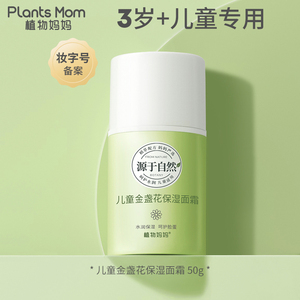 植物妈妈儿童面霜金盏花面霜婴儿宝宝护肤乳秋冬保湿润肤乳小绵羊