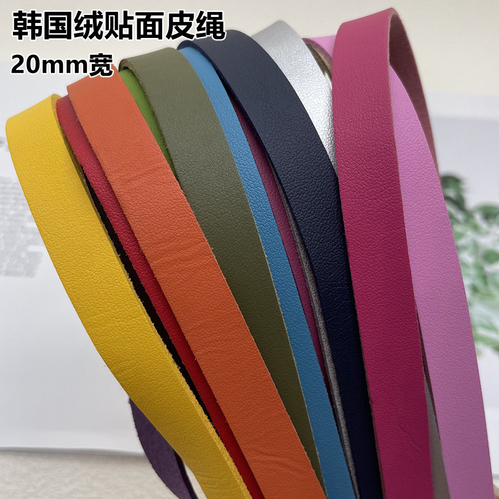 手工皮绳材料配件 diy饰品韩国20mm 2CM宽仿皮绳手提袋PU皮革皮条