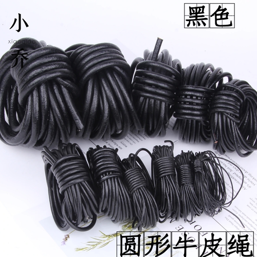 饰品配件牛皮绳diy黑色