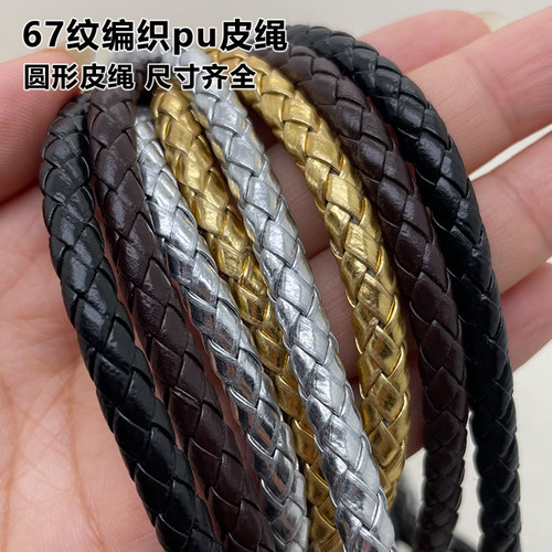 PU饰品绳 编织绳 圆形黑色咖啡3 4 5 6 8 10 12mm 编织皮绳 PU皮