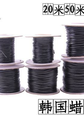 小卷蜡绳 义乌韩国蜡线 DIY黑色蜡绳厂家项链绳 手链线手工编织绳