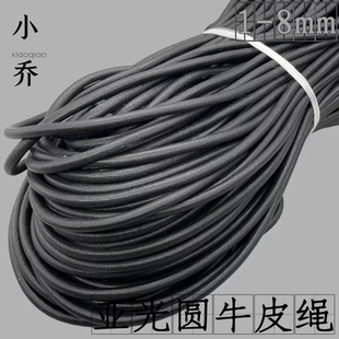 头层黑色真牛皮绳 圆皮绳DIY手工材料宠物编织绳项链绳串珠线手链