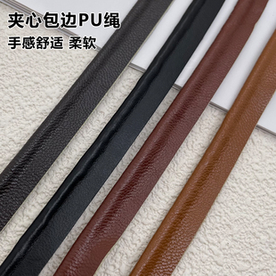 PU皮绳辅料原材料服装滚边绳服装饰箱包包边子母带牙边嵌条配件