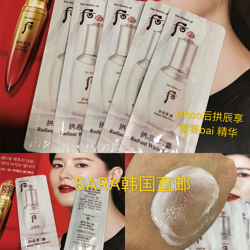 韩国whoo后拱辰享雪 美白精华小样试用装旅行用化妆品120片