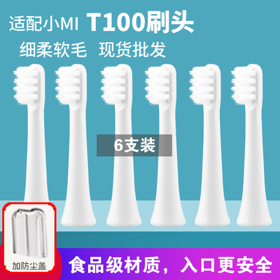 电动牙刷头适配X米/Mi家儿童T100电动牙刷替换刷头软毛