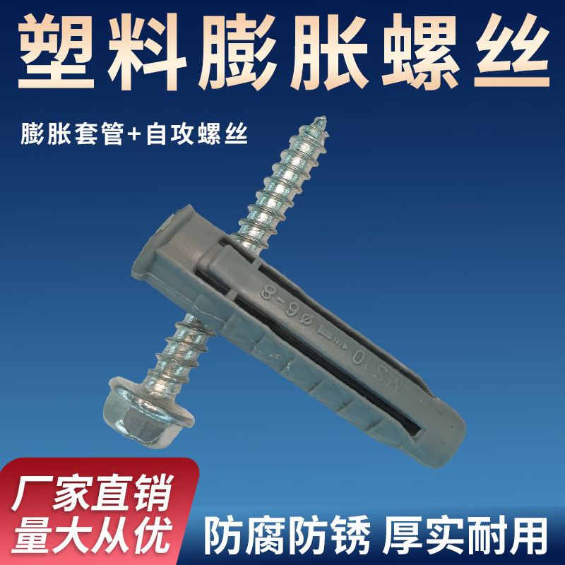 液晶电视挂架膨胀螺丝四面体塑料
