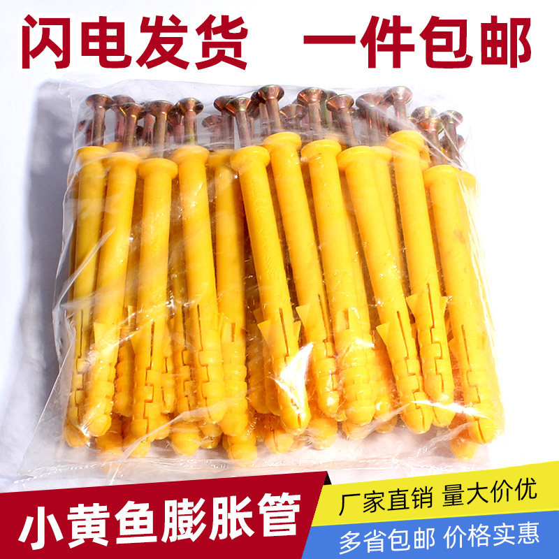 小黄鱼尼龙塑料膨胀螺丝加长