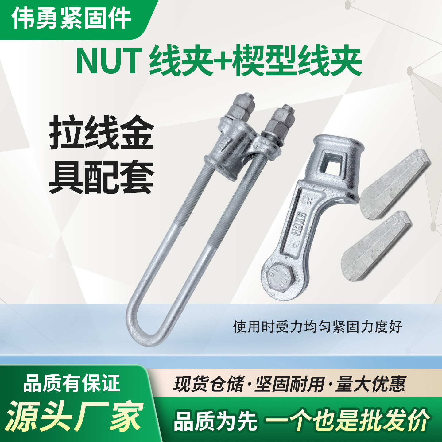 UT线夹NX楔形线夹上下把厂家直销