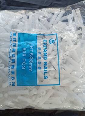 可易 8MM 彭胀管  塑料彭胀管  500只装