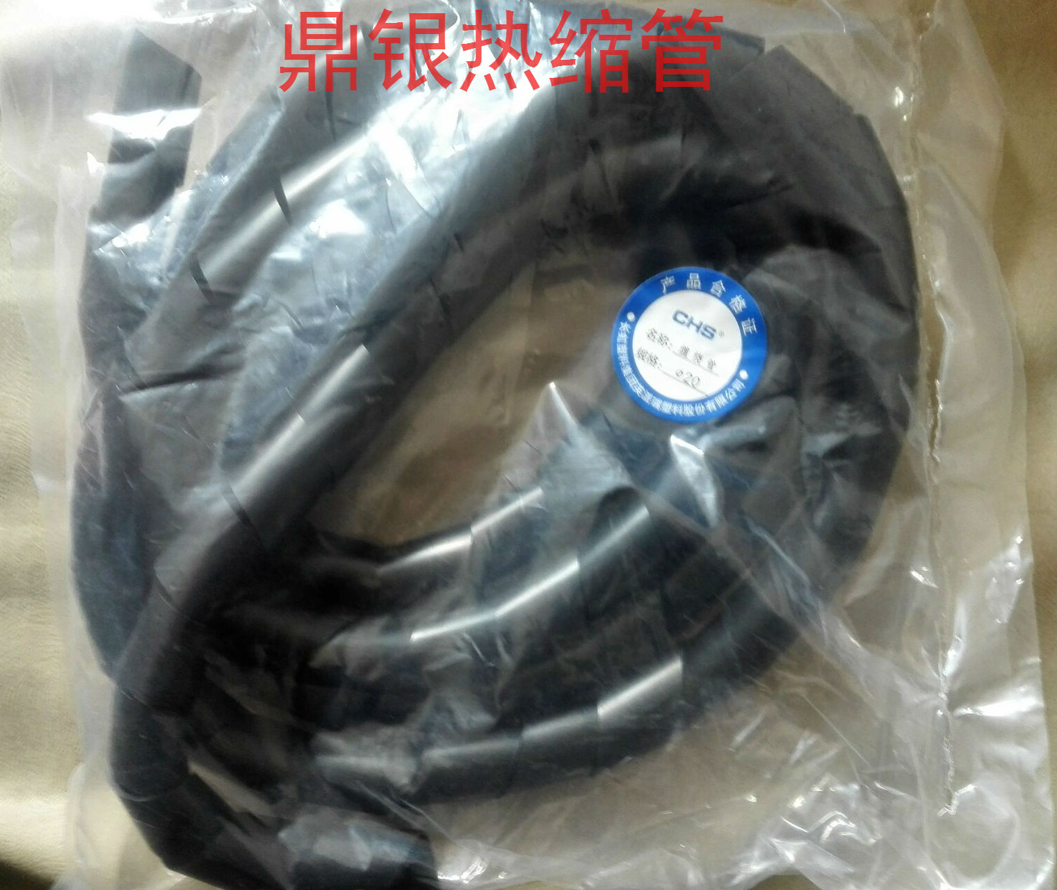 长虹 CHS 20MM 黑色 缠绕管 电线缠线管 塑料管 缠绕线管