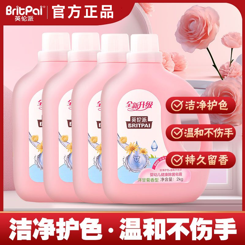 英倫派強效去污持久留香洗衣液