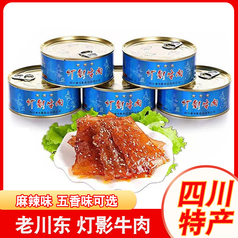老川东灯影牛肉80g*5罐/1罐 罐头装薄片零食小吃五香麻辣四川特产