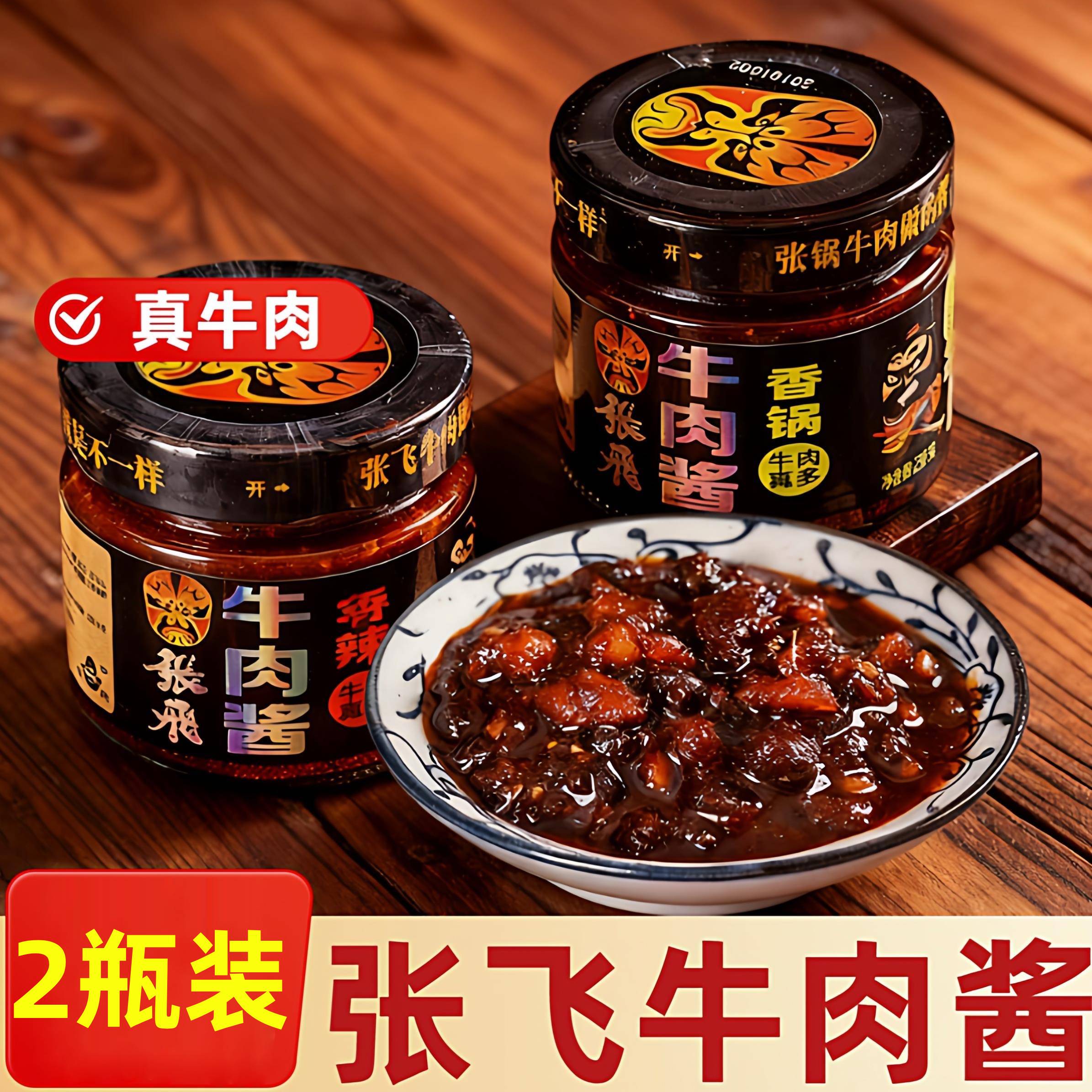 【2瓶装】张飞牛肉酱230g香辣酱香锅拌饭酱罐装调味拌面冷食正品