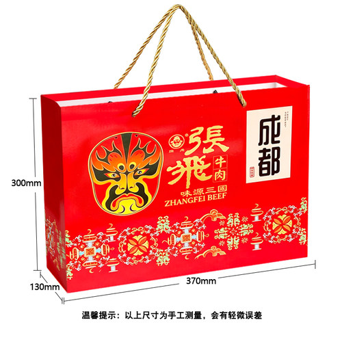 张飞牛肉成都特产手提礼品袋