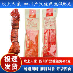 四川广汉缠丝兔406克袋装特产开袋即食香辣五香大块兔年货