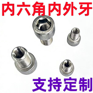 304不锈钢内六角内外牙转接头螺纹转换螺母螺钉M3M4M5M6M8M10M12