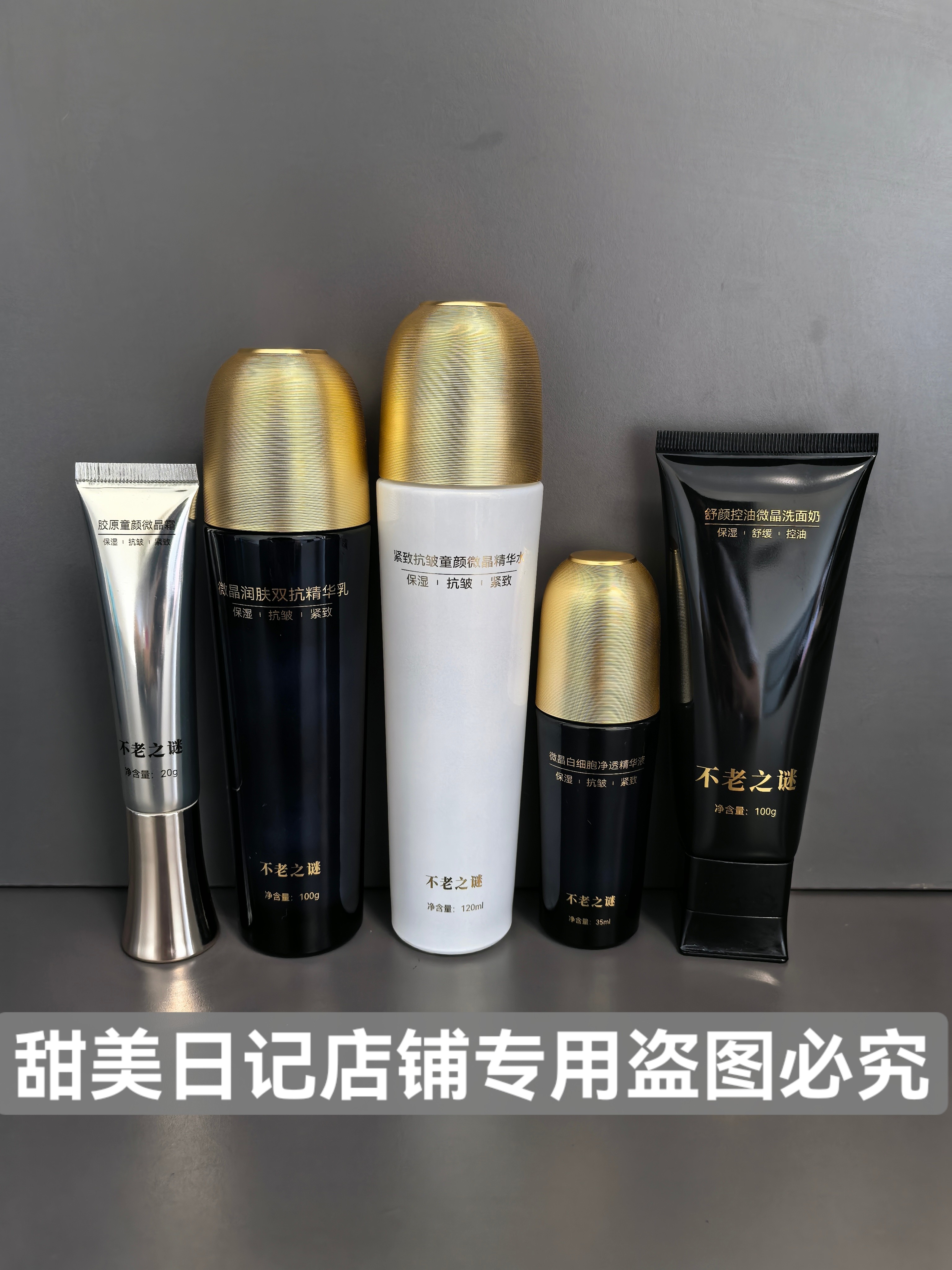 颜一不老日记不老之谜微晶霜洁面洗面奶精华水精华液精华乳五件套