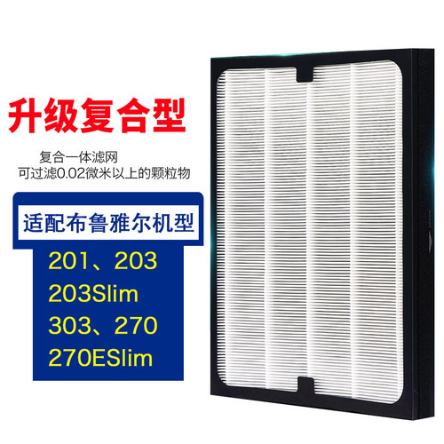 空气净化器滤芯布鲁雅尔280i