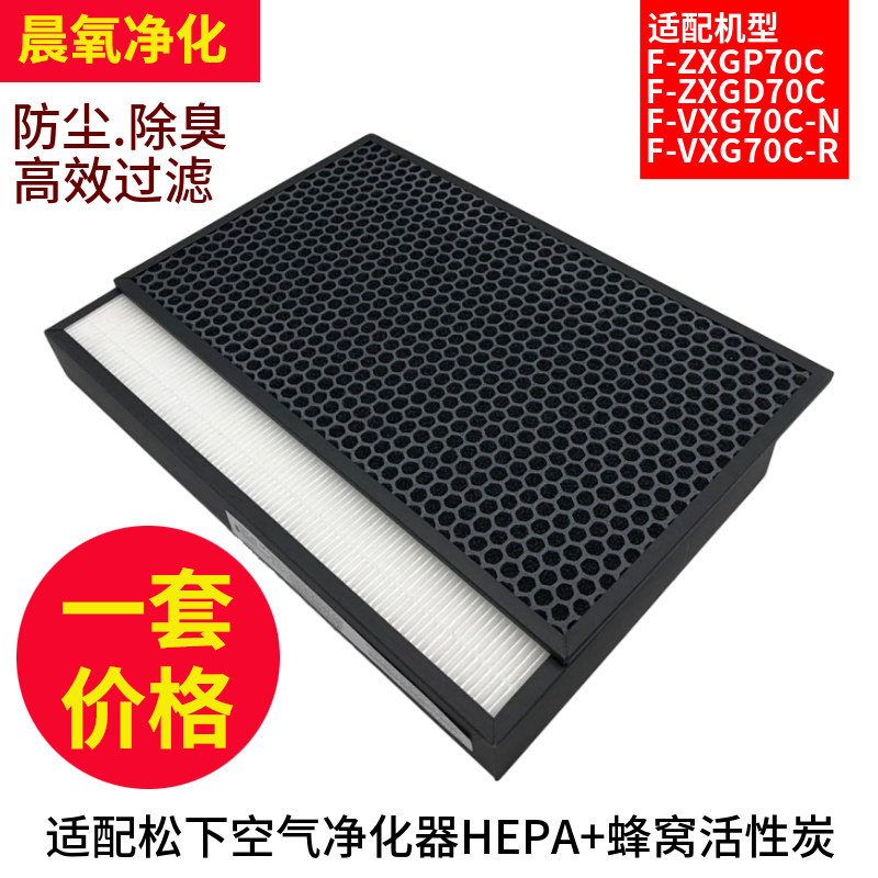 适配松下空气净化器过滤网F-VXG70C-R/N套装滤芯F-ZXGP70C/GD70C