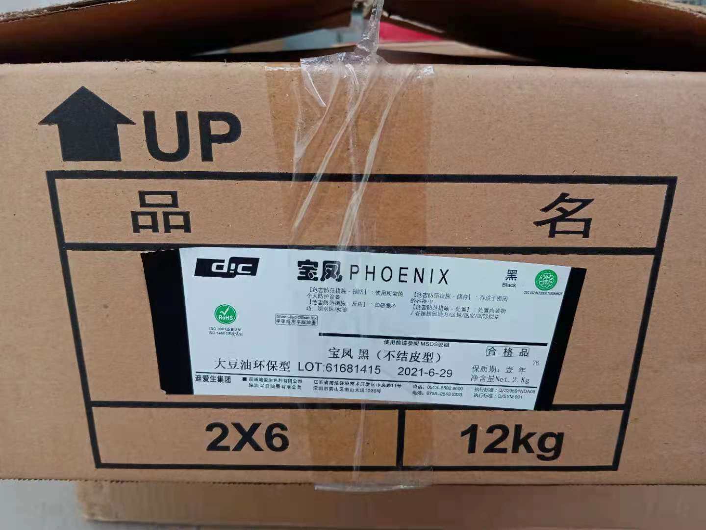 纸袋深日DlC大豆油环保型宝凤不结皮油墨红黄蓝黑12KG一箱价格