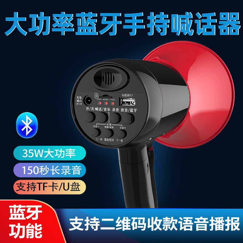大功率迷你35W手持喊话器可录音地摊叫卖喇叭锂电池充电蓝牙插卡