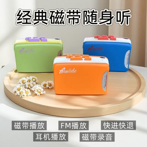 新款迷你磁带机随身听
