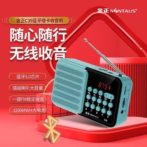 金正C39老人收音机MP3插卡迷你小音响便携式播放器听戏机多功能