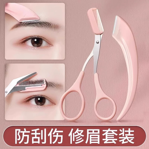 修眉刀型眉毛剃刮好物眉毛剪刀工具套装初学者入门适用
