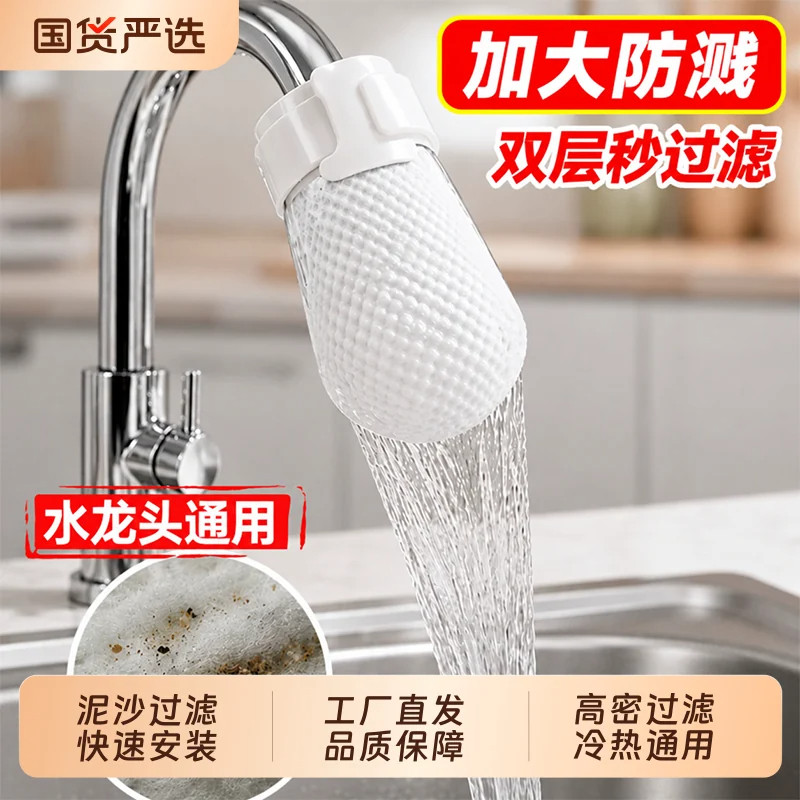 水龙头过滤器棉袋厨房专用防溅过滤自来水井水泥沙通用净水冷热