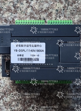 替代泰安众诚YB-DSPL移变信号处理中心
