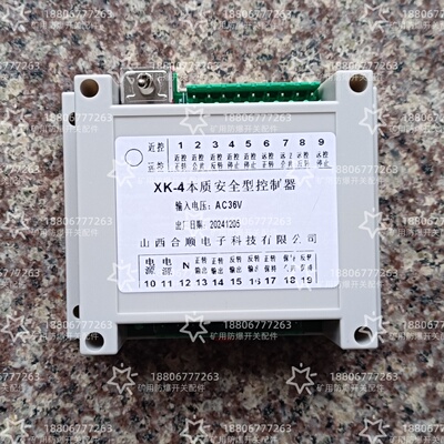 替代济源鑫科XK-4本质安全型控制器继电器
