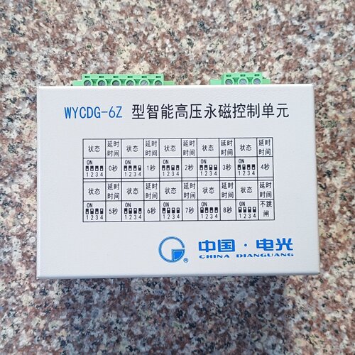 电光WYCDG-6Z智能高压永磁控制单元