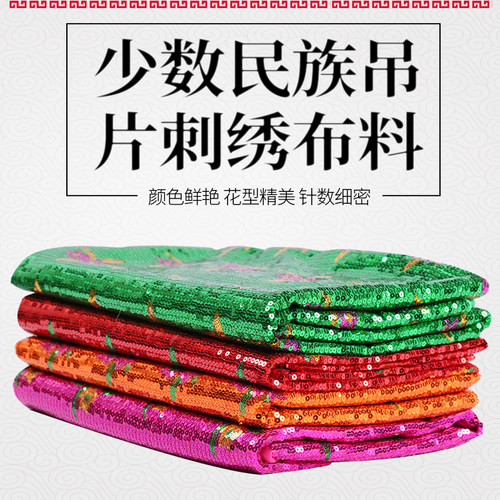 钰涵 少数民族网纱刺绣布料双层 苗族服装布1米价 手工diy面料